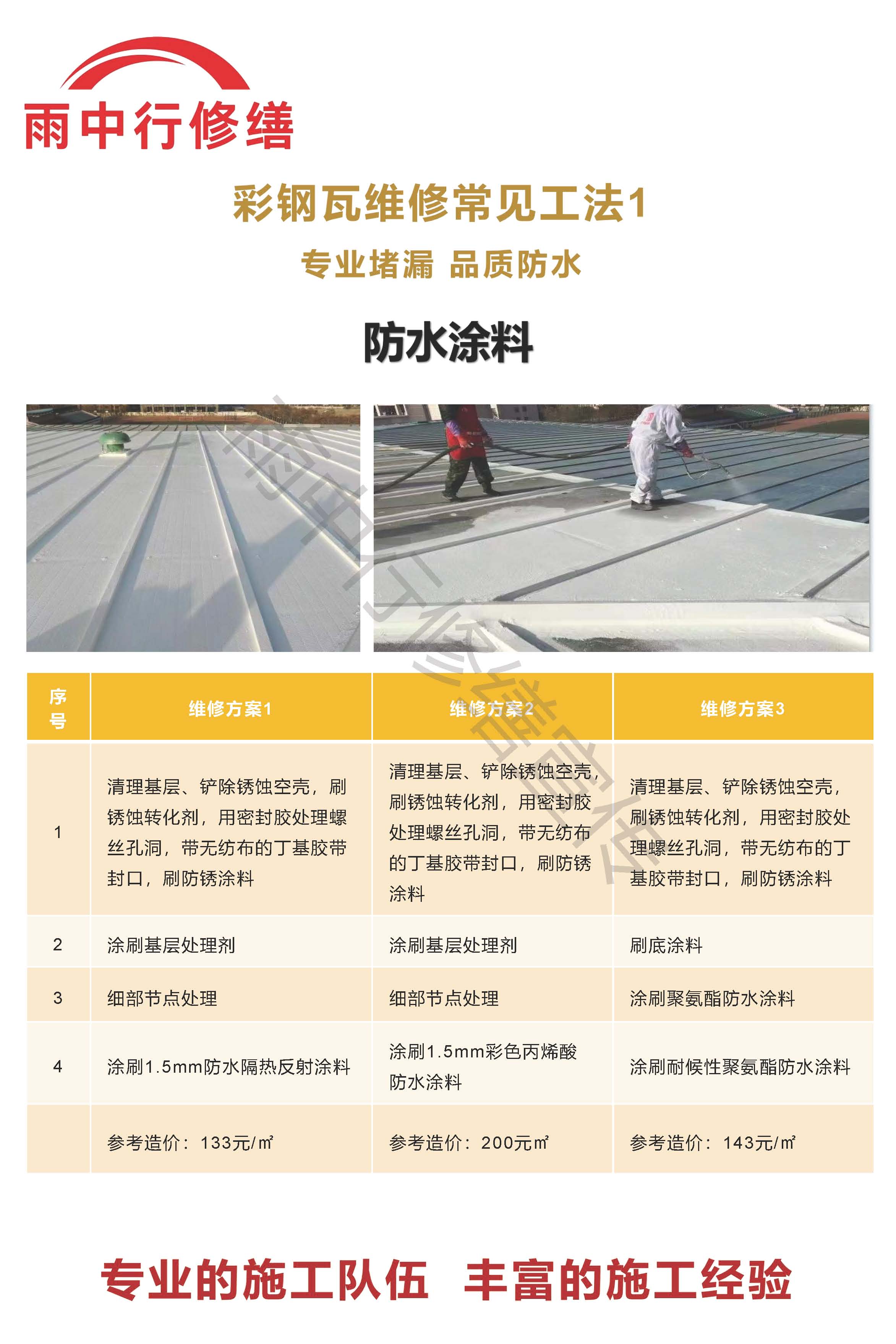 丰台专业彩钢瓦防腐翻新服务